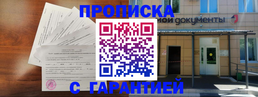 временная регистрация недорого в Новодвинске