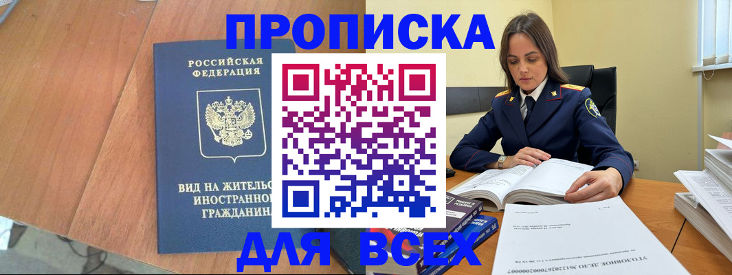 временная регистрация законно в Новодвинске